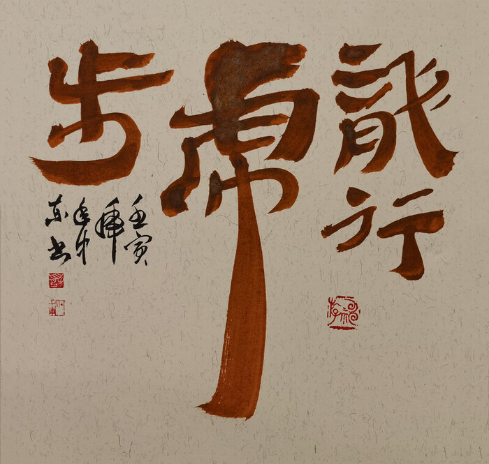 虎年书法，虎虎生威——书法家何中东虎年成语书法集萃