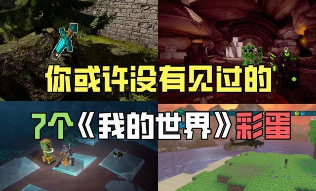 我的世界：Mojang有多喜欢苦力怕？LOGO是它，就连洞穴音效也有它