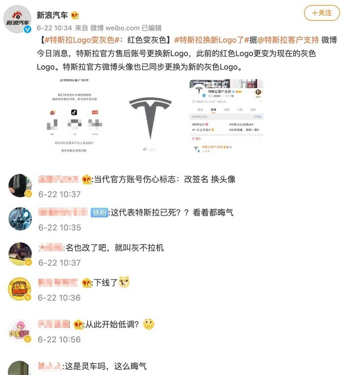 由红变灰，特斯拉更新LOGO，网友评论亮了