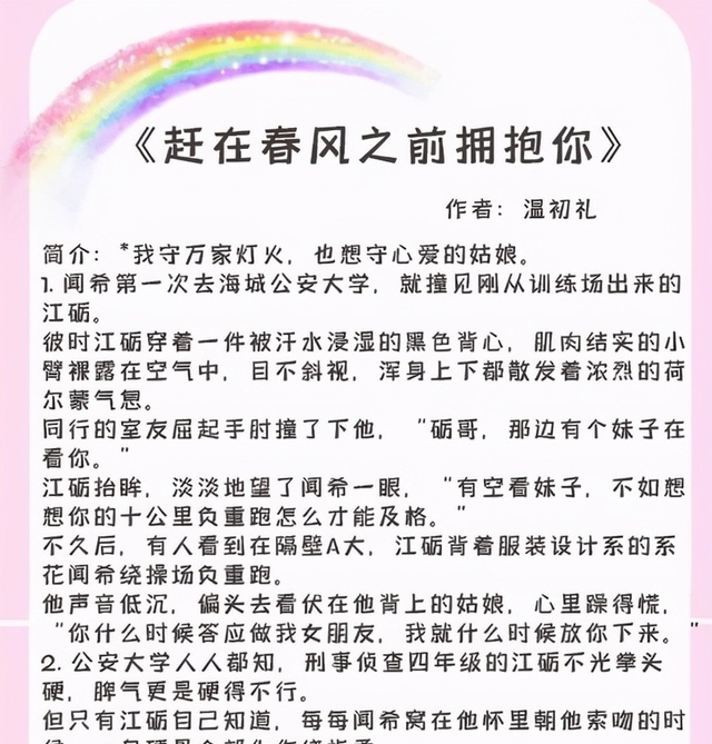 大学校园的甜文：女主窝在男主怀里撒娇时，一身硬骨都化作绕指柔