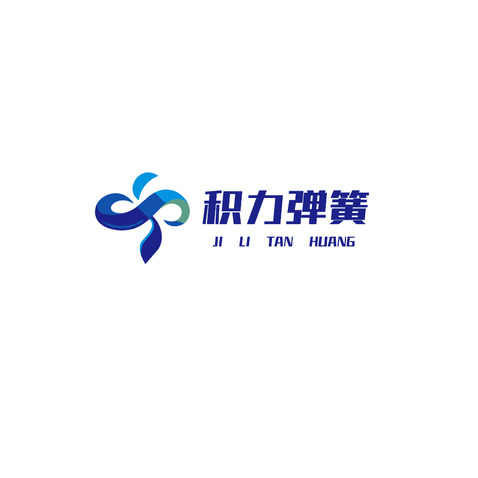 积力弹簧logo设计