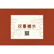 雙喜糖水