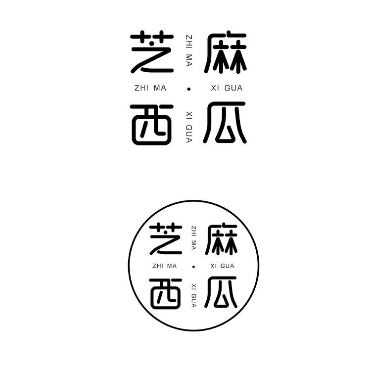 芝麻西瓜logo