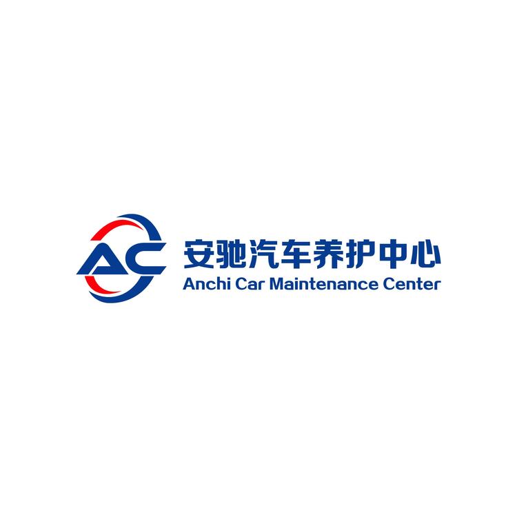 安驰汽车养护中心logo