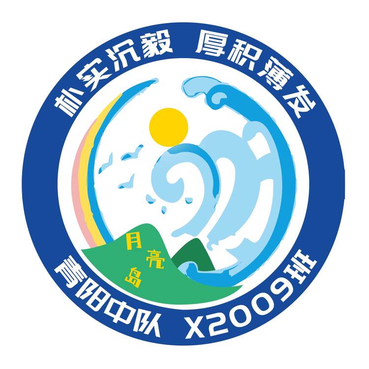 青阳中队logo