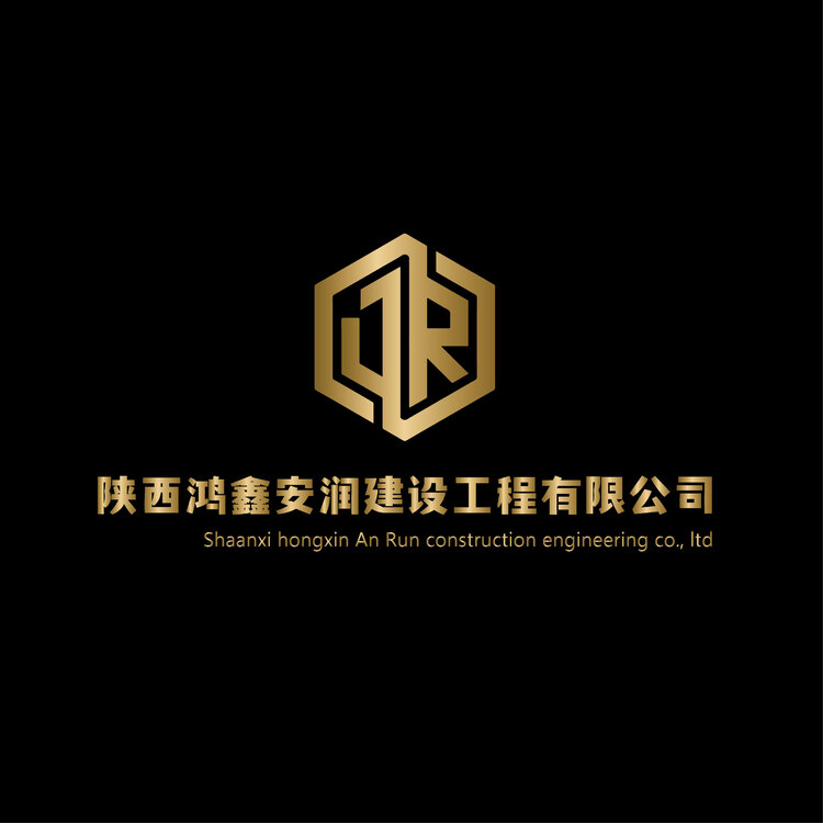 陕西鸿鑫安润建设工程有限公司logo