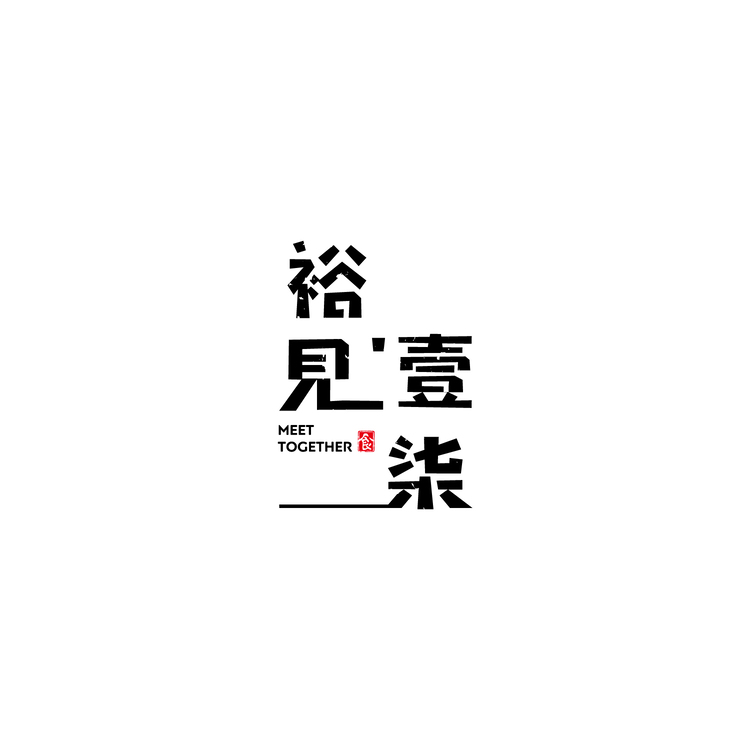 裕見.壹柒logo