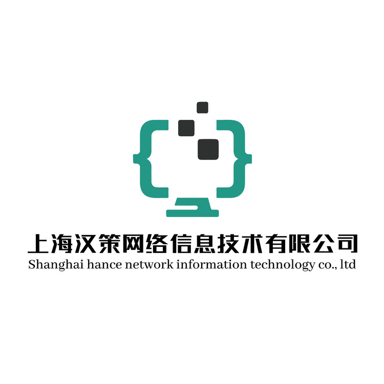 上海汉策网络信息技术有限公司logo