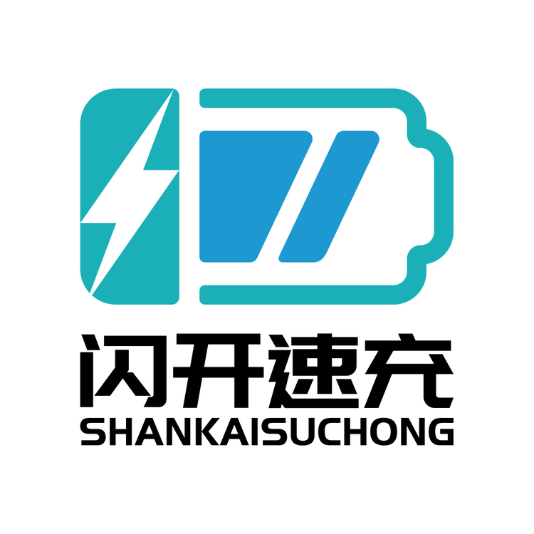 闪开速充logo