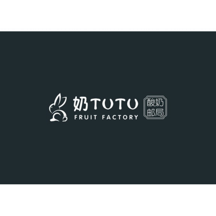 奶TUTU 酸奶邮局logo