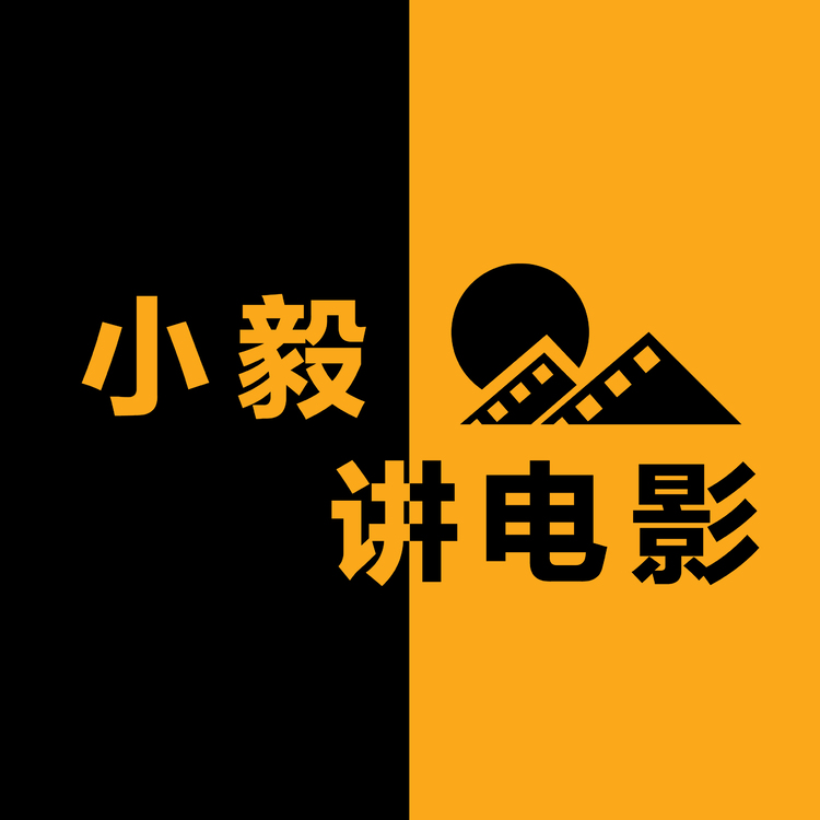 小毅讲电影logo