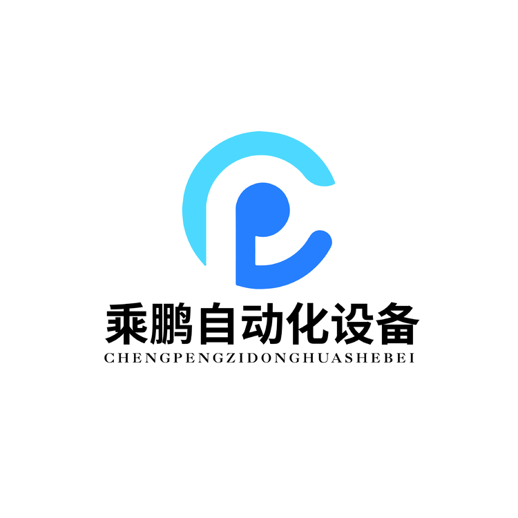 乘鹏自动化设备logo