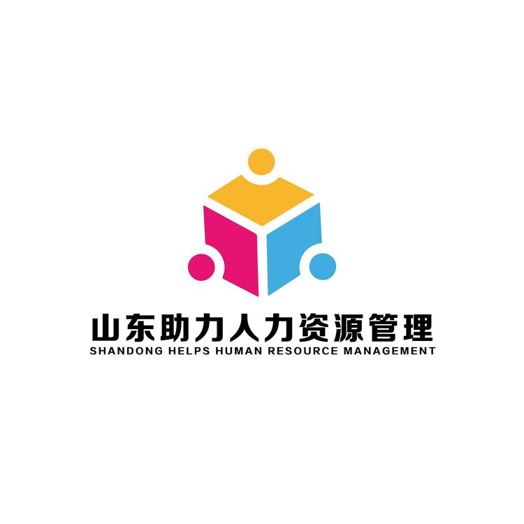 山东助力人力资源管理logo