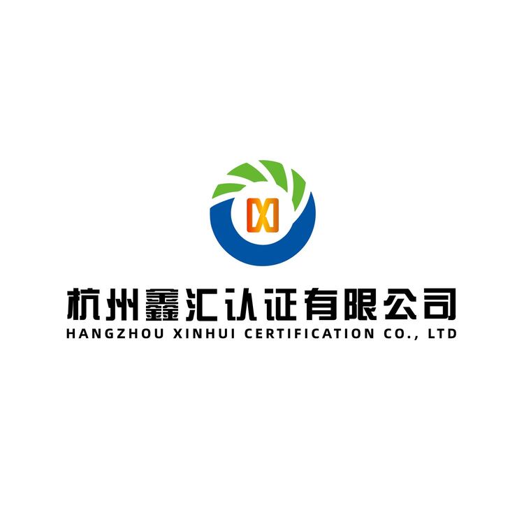 杭州鑫汇认证有限公司logo