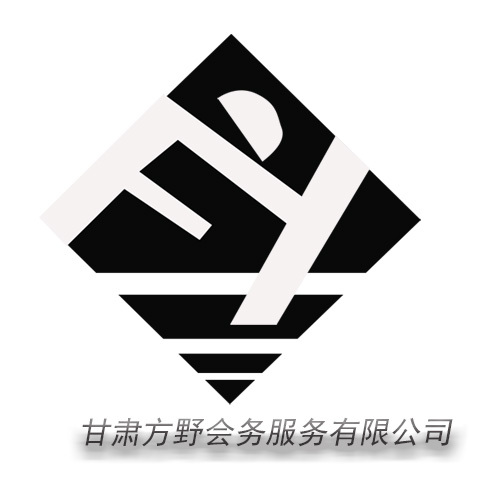 甘肃方野会务服务有限公司logo