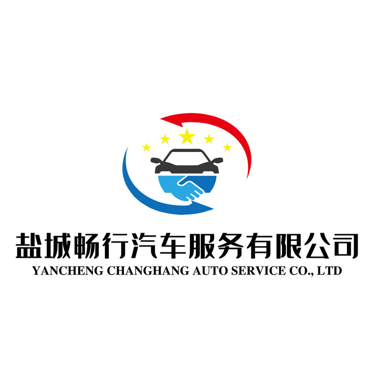 盐城畅行汽车服务有限公司logo