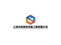 上海井宿机电设备工程有限公司