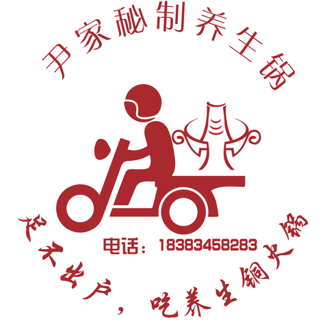 尹家秘制养生锅logo设计