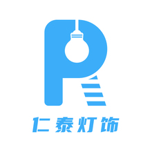 仁泰燈飾