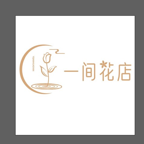 一间花店logo设计