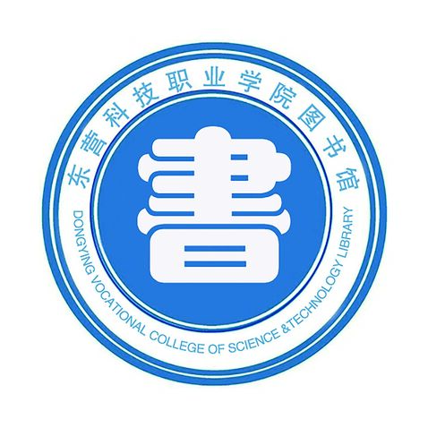 东营科技职业学院图书馆书本与书字两个logo设计