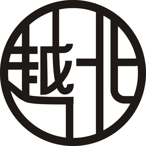 越北酒店logo设计