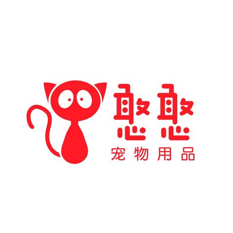 憨憨宠物用品logo设计