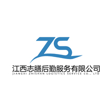 志膳后勤服务有限公司