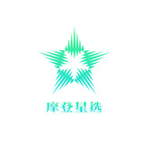 摩登星选