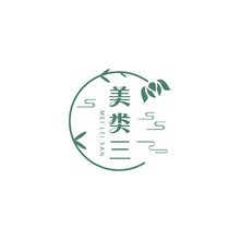 美類三