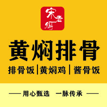 宋老媽黃燜排骨