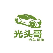 光頭哥
