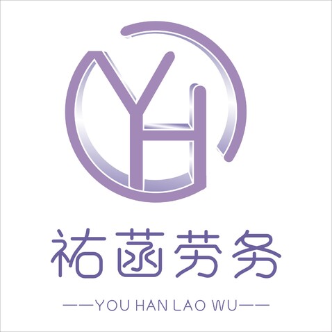 祐菡劳务logo设计