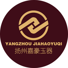 嘉豪玉器