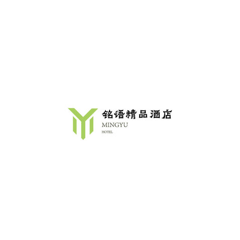 铭语精品酒店logo设计