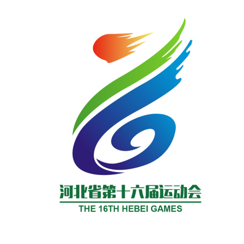 河北省第十六届运动会logo设计