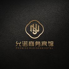 允諾商務(wù)賓館