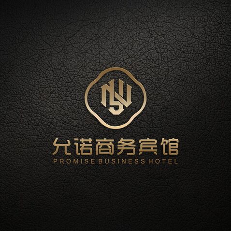 允诺商务宾馆logo设计