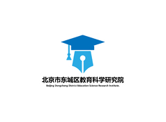 北京市东城区教育科学研究院