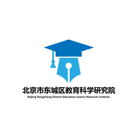 北京市东城区教育科学研究院logo设计