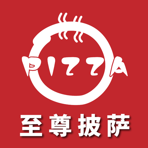 至尊披萨logo设计