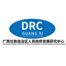 廣西壯族自治區人民政府發展研究中心