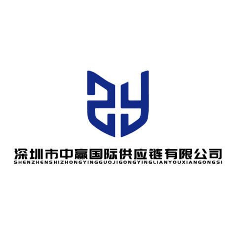 深圳市中赢国际供应链有限公司logo设计