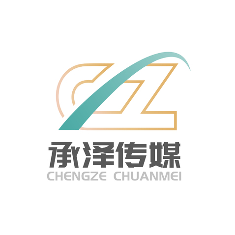 承泽传媒logo设计