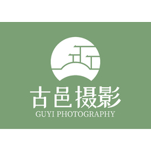 古邑攝影