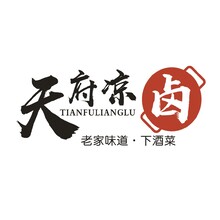 天府涼鹵