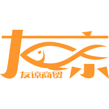 友諒商貿LOGO