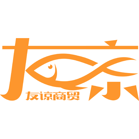 友谅商贸LOGOlogo设计