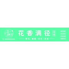 花香滿徑門頭