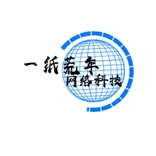 一紙荒年網絡科技
